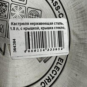 Кастрюля нержавеющая сталь, 1.8 л, крышка стекло, Daniks, Бонн, GS-01319-16CA, индукция
