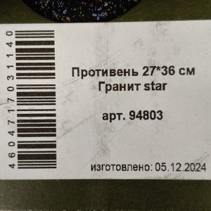Форма для запекания алюминий, 27х36х5.5 см, антипригарное покрытие, прямоугольная, Мечта, Гранит star, 94803