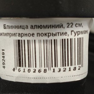 Блинница алюминий, 22 см, антипригарное покрытие, Гурман, Verde, черная, ГМб221 ВИ, пластиковая ручка