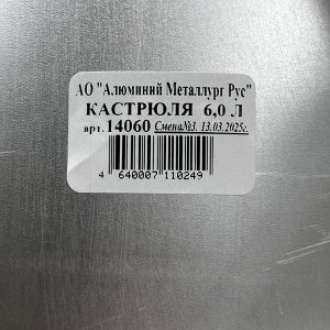 Кастрюля алюминий, 4.5 л, с крышкой, крышка алюминий, Scovo, МТ-072