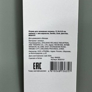 Форма для запекания силикон, 31.5х14.6 см, прямоугольная, с металлическим каркасом, фисташковая, Daniks, Dust, B030101