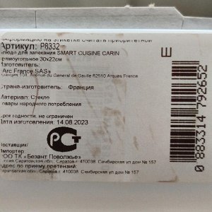 Форма для запекания стекло, 22х30 см, Luminarc, Smart Cuisine Carin, P8332