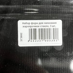 Набор форм для запекания жаропрочное стекло, 3 шт, 28.5х16, 33.5x19, 33.5x19 см, 1.3, 1.95, 2.75 л, овальный, Borcam, 159051