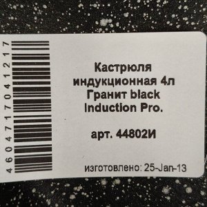 Кастрюля алюминий, антипригарное покрытие, 4 л, с крышкой, крышка стекло, Мечта, Гранит black Induction, 44802И, индукция