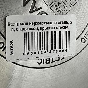 Кастрюля нержавеющая сталь, 2 л, крышка стекло, Daniks, Веллингтон, GS-01415-16CA, серебристая, индукция