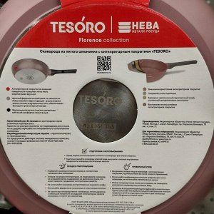 Сковорода литой алюминий, 24 см, антипригарное покрытие, Нева Металл Посуда, Tesoro Florence, total pink, индукция, TF1624tpi