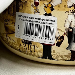 Набор посуды эмалированная сталь, 6 предметов, кастрюли 1.5,2,3 л, МП, Керченский металлургический завод, Сомелье-Экстра