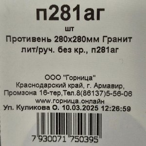Противень алюминий, 28х28 см, антипригарное покрытие, квадратный, литые ручки, Горница, Гранит, п281аг