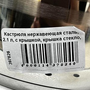 Кастрюля нержавеющая сталь, 2.1 л, с крышкой, крышка стекло, Daniks, Нара, GS-01413HY-16CA-2, серебристая, индукция