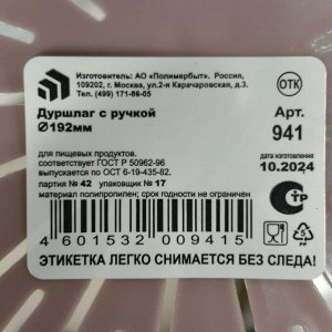 Дуршлаг пластик, 19.2 см, с ручкой, в ассортименте, Полимербыт, 4394100