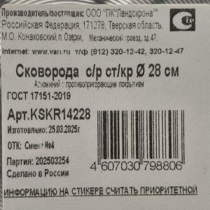 Сковорода алюминий, 28 см, антипригарное покрытие, Vari, Лучшая цена, с крышкой, KSKR14228