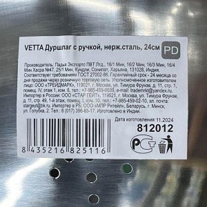 Дуршлаг нержавеющая сталь, 24 см, 2.5 л, с ручкой, Vetta, 812-012