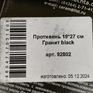 Форма для запекания алюминий, 19х27х5 см, антипригарное покрытие, прямоугольная, Мечта, Гранит black, 92802