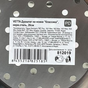 Дуршлаг нержавеющая сталь, 26 см, 3 л, на ножке, Vetta, Классика, 812-019