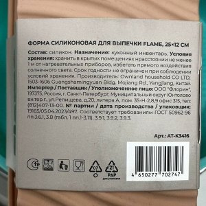 Форма для запекания силикон, 12х25 см, Atmosphere, Flame, AT-K3416