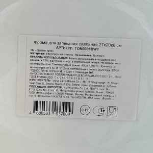 Форма для запекания стеклокерамика, 26х26х4.5 см, 2 л, круглая, Golden opal, TNL0006BWT