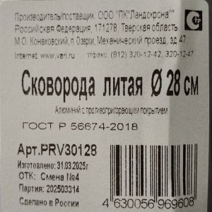 Сковорода алюминий, 28 см, антипригарное покрытие, Vari, Прованс, серо-сиреневый камень, PRV30128