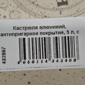 Кастрюля алюминий, антипригарное покрытие, 5 л, с крышкой, крышка стекло, Гурман, Estima, ГМк503 ЭБИ, бежевая, индукция