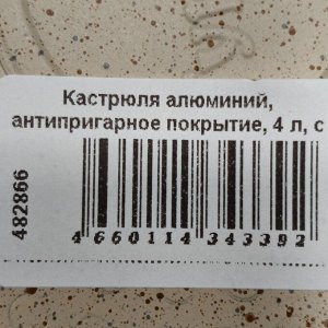 Кастрюля алюминий, антипригарное покрытие, 4 л, крышка стекло, Гурман, Estima, ГМк403 ЭБИ, бежевая, индукция