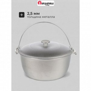Казан алюминий, 8 л, с крышкой, с дужкой, Гардарика, 801