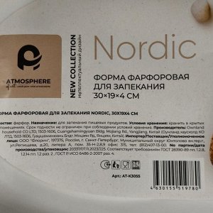 Форма для запекания фарфор, 30х19х4 см, Atmosphere, Nordic, AT-K3055