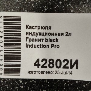 Кастрюля алюминий, антипригарное покрытие, 2 л, с крышкой, крышка стекло, Мечта, Гранит black Induction, 42802И, индукция