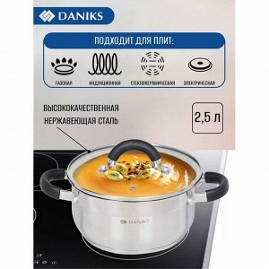Кастрюля нержавеющая сталь, 2.2 л, с крышкой, крышка стекло, Daniks, Турин, QS-1-18/GS-01413-18CA, индукция