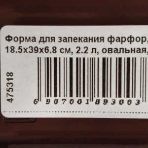 Форма для запекания фарфор, 18.5х39х6.8 см, 2.2 л, овальная, коричневая, Agness, 189-300