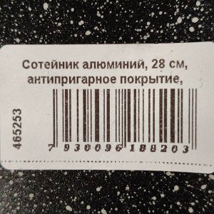 Сотейник алюминий, 28 см, антипригарное покрытие, Горница, Induction Гранит, Ист2811аг, с крышкой, индукция
