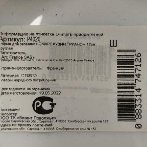 Форма для запекания стеклокерамика, 12х12 см, круглая, Luminarc, Smart Cuisine Trianon, Р4020