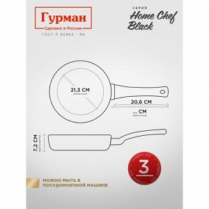 Сковорода алюминий, 28 см, антипригарное покрытие, Гурман, HomeChef, Black, индукция
