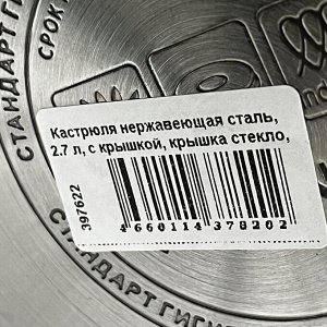 Кастрюля нержавеющая сталь, 2.7 л, крышка стекло, Daniks, Орландо, GS-01435-18CA, серебристая, индукция