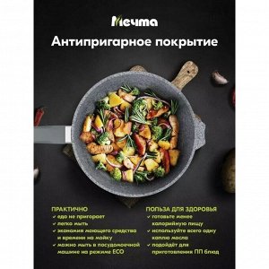 Сковорода литой алюминий, 18 см, антипригарное покрытие, Мечта, Premium grey, серая, съемная ручка, 18901