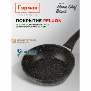Сковорода алюминий, 22 см, антипригарное покрытие, Гурман, HomeChef, Black, индукция