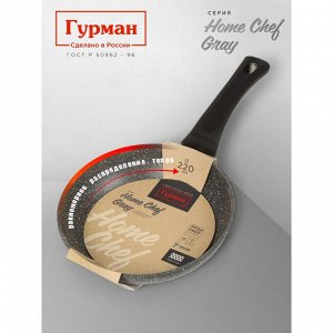 Сковорода алюминий, 22 см, антипригарное покрытие, Гурман, HomeChef, Gray, индукция