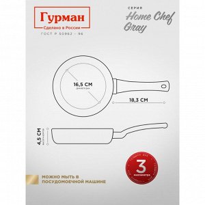 Сковорода алюминий, 22 см, антипригарное покрытие, Гурман, HomeChef, Gray, индукция
