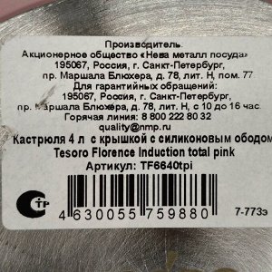 Кастрюля алюминий, антипригарное покрытие, 3 л, с крышкой, крышка стекло, Нева Металл Посуда, Tesoro Florence, TF6630tpi, total pink, индукция