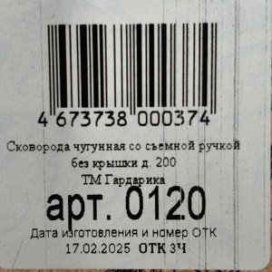 Сковорода чугун, 20 см, Гардарика, съемная ручка, с деревянной ручкой, индукция, 0120
