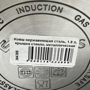 Ковш нержавеющая сталь, 1.8 л, крышка стекло, металлическая ручка, индукция, Daniks, Бонн, GS-01319-16SP