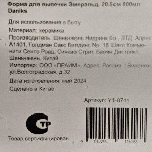 Форма для выпечки керамика, 20.5х17х6.3 см, 0.8 л, круглая, Daniks, Эмеральд, Y4-8741