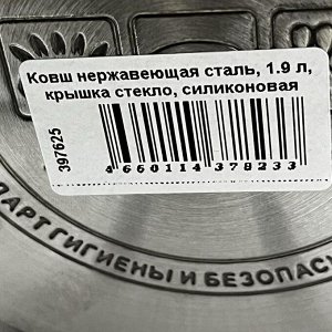 Ковш нержавеющая сталь, 1.9 л, крышка стекло, силиконовая ручка, индукция, Daniks, Орландо, GS-01435-16S
