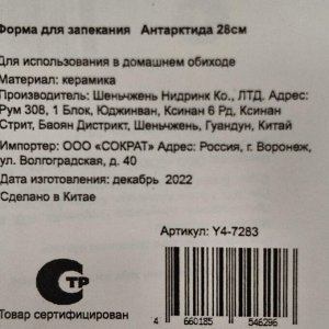 Форма для запекания керамика, 18х27.9 см, овальная, Антарктида, Y4-7283