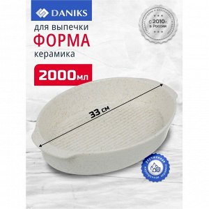 Форма для выпечки керамика, 33 см, 2 л, овальная, Daniks, Бежевый гранит, Y4-8738