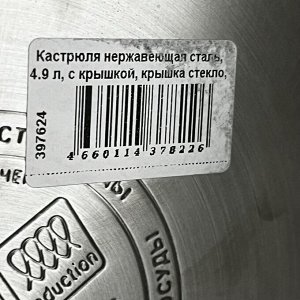 Кастрюля нержавеющая сталь, 4.9 л, с крышкой, крышка стекло, Daniks, Орландо, GS-01435-22CA, индукция