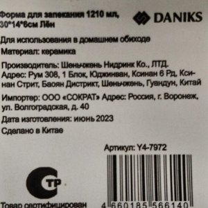 Форма для запекания керамика, 30х14х6 см, 1.21 л, прямоугольная, Daniks, Лен, Y4-7972