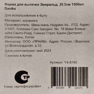 Форма для выпечки керамика, 25.3х23х5 см, 1500 мл, квадратная, Daniks, Эмеральд, Y4-8740