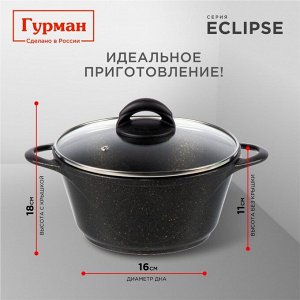 Кастрюля алюминий, антипригарное покрытие, 2 л, с крышкой, крышка стекло, Гурман, Eclipse, ГМк203ЭКИ, индукция