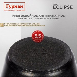 Кастрюля алюминий, антипригарное покрытие, 2 л, с крышкой, крышка стекло, Гурман, Eclipse, ГМк203ЭКИ, индукция