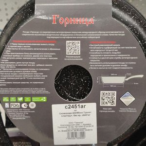 Сковорода литой алюминий, 24 см, антипригарное покрытие, Горница, Гранит, с2451аг