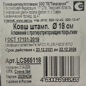 Ковш алюминий, антипригарное покрытие, 1.8 л, бакелитовая ручка, 18 см, Vari, LCS65118
